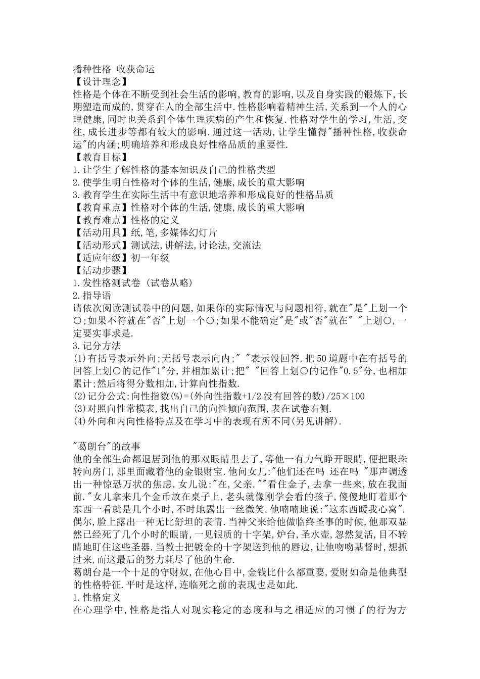 播种性格收获命运_第1页