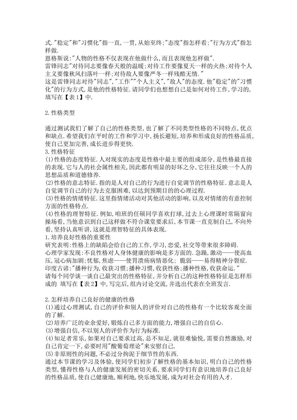 播种性格收获命运_第2页