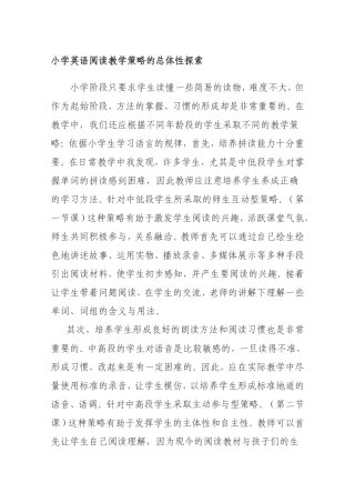 小学英语阅读教学策略的总体性探索