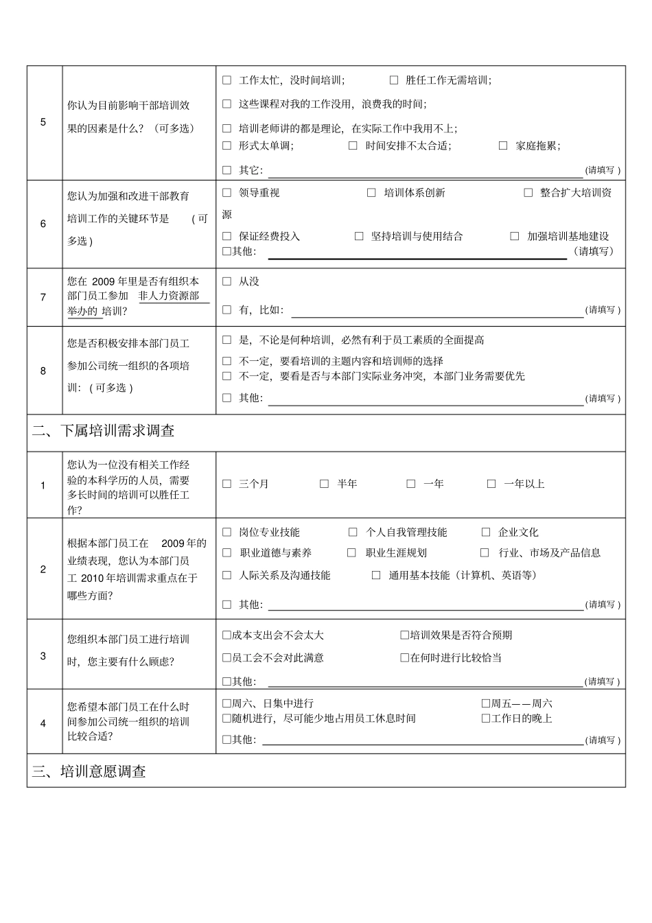 企业年培训需求调查表_第2页