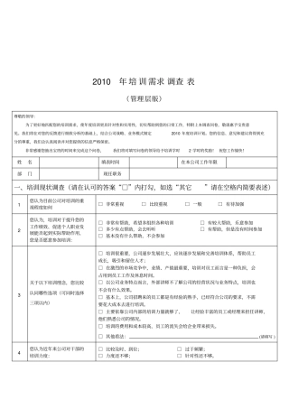 企业年培训需求调查表