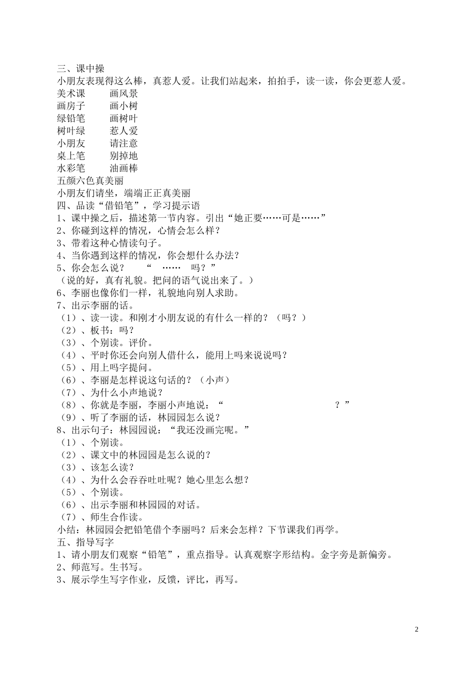 《蓝色的树叶》教案_第2页