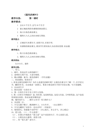 《蓝色的树叶》教案