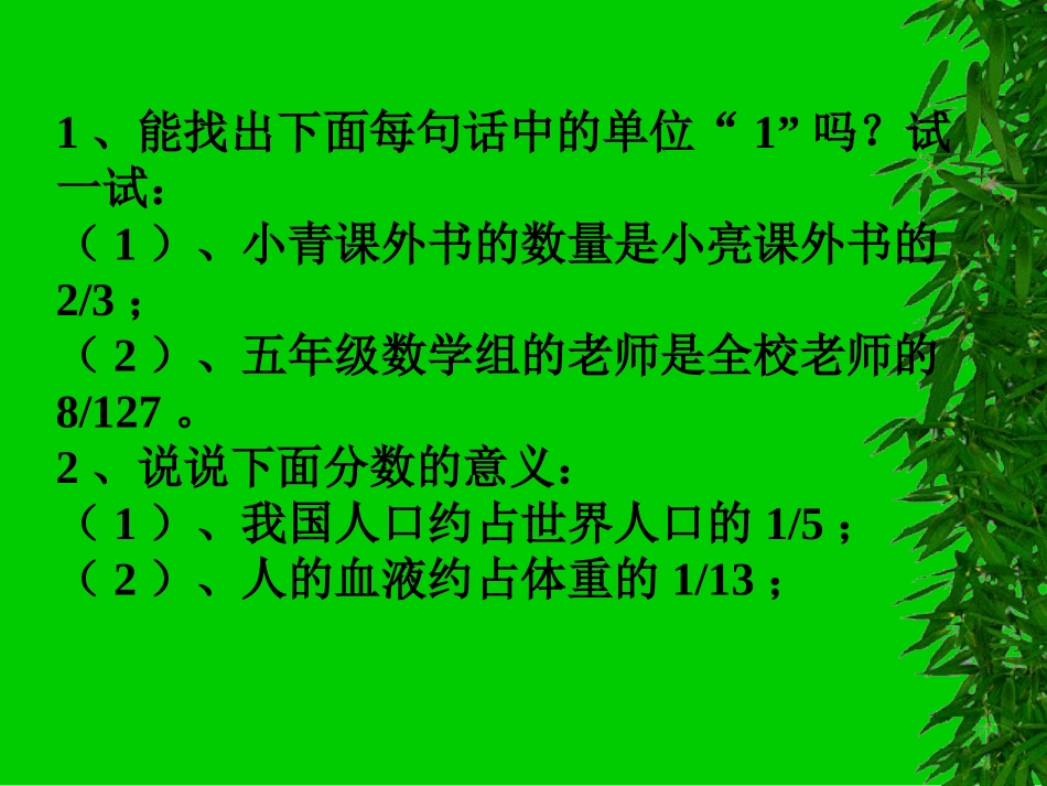 分数与除法 (5)_第2页