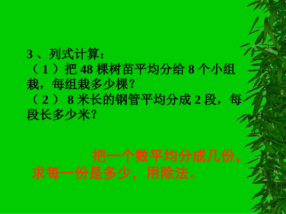 分数与除法 (5)_第3页