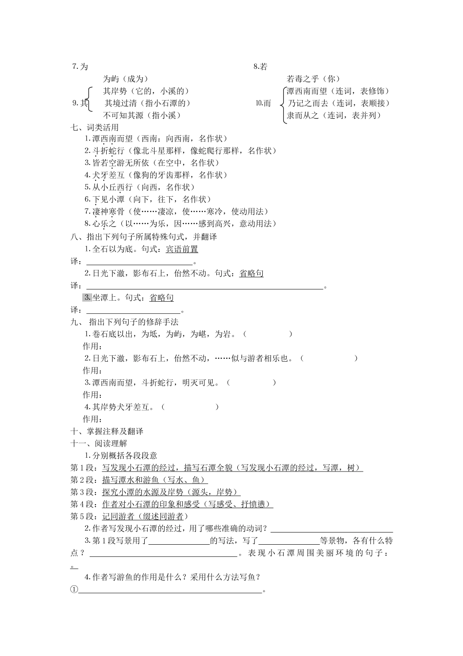 八年级语文上册21课至30课复习资料_第2页