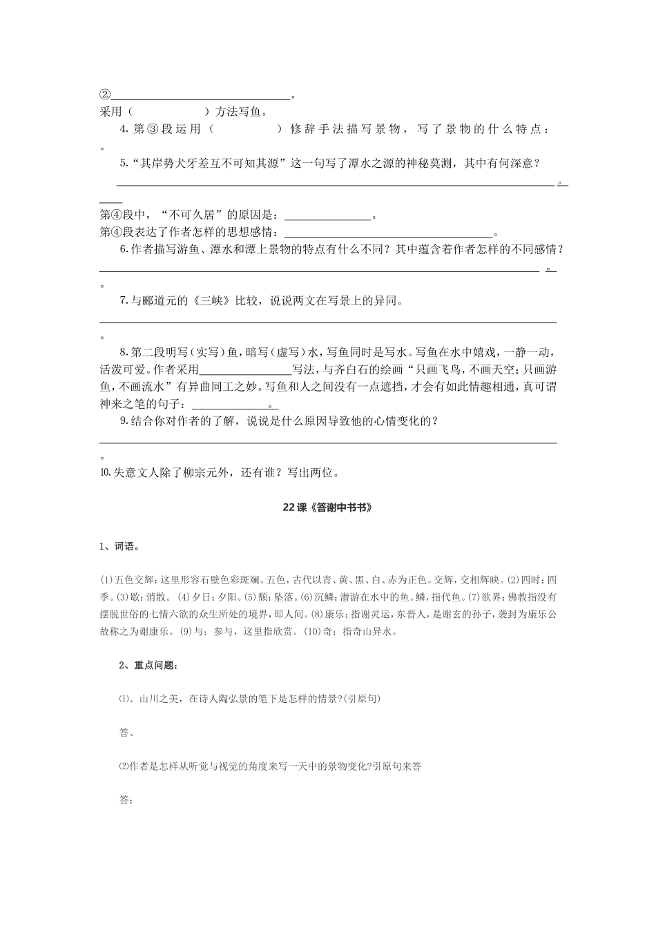 八年级语文上册21课至30课复习资料_第3页