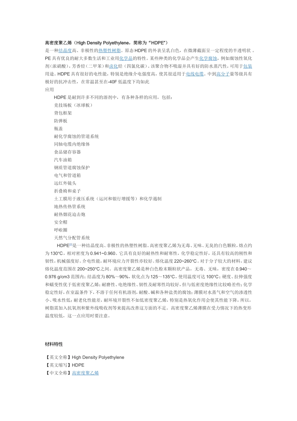 高密度聚乙烯_第1页