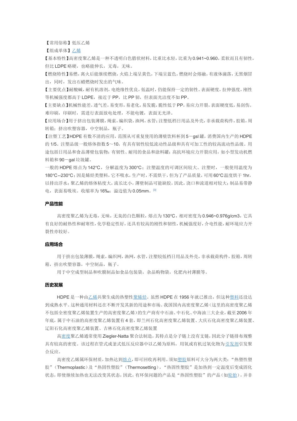 高密度聚乙烯_第2页
