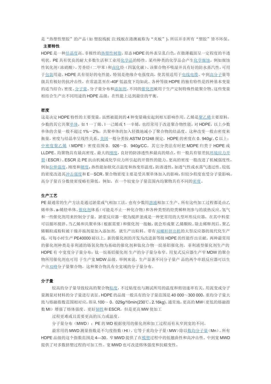 高密度聚乙烯_第3页