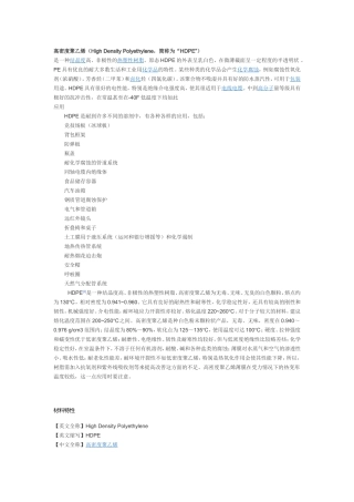 高密度聚乙烯