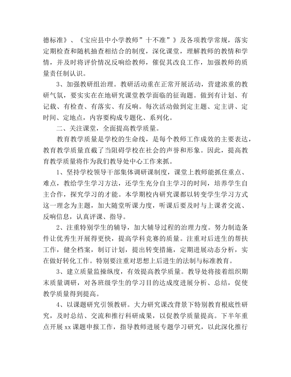 第一学期校教导处工作参考计划 _第2页