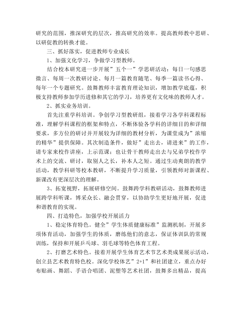 第一学期校教导处工作参考计划 _第3页