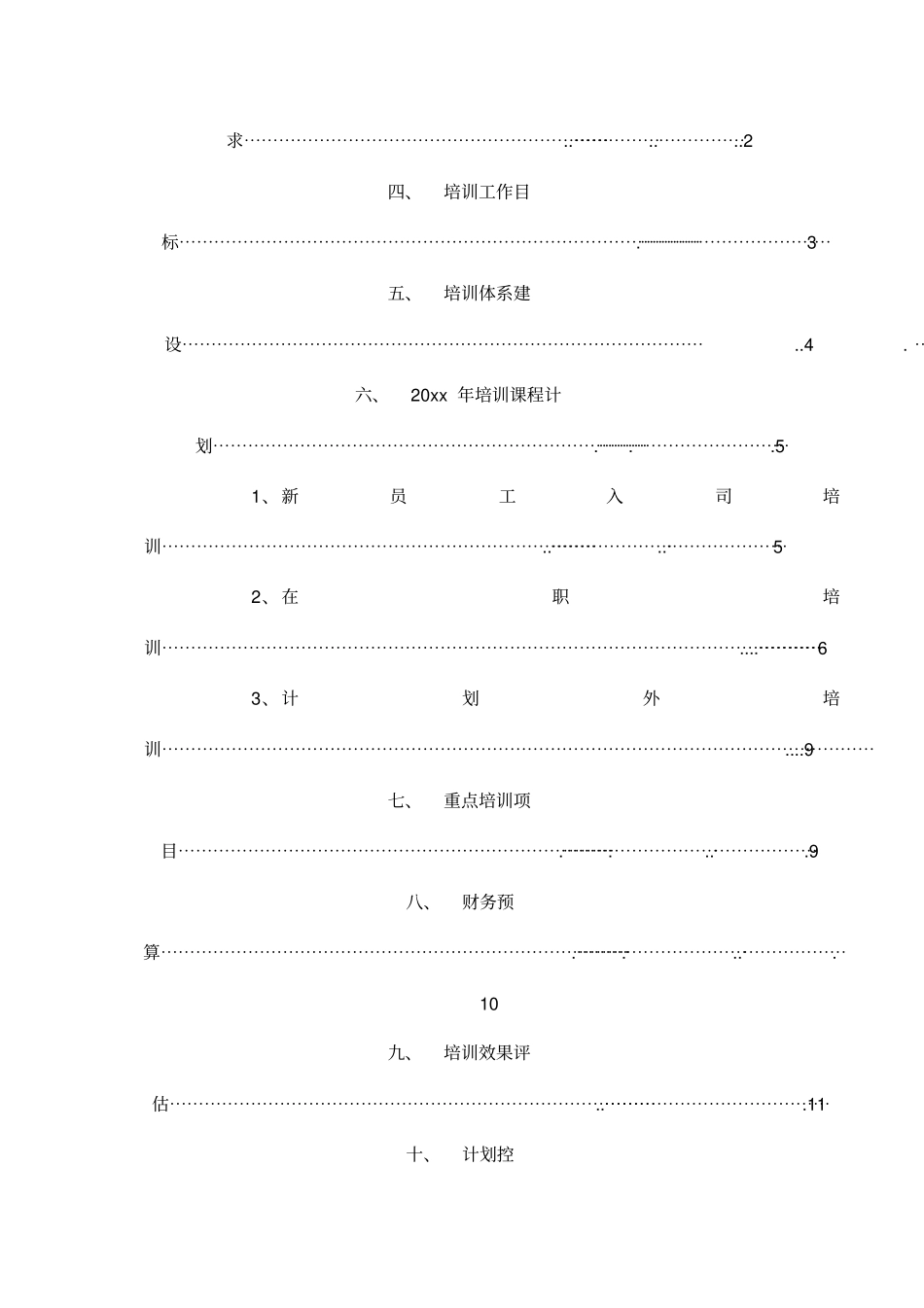 企业年培训计划超齐全_第2页