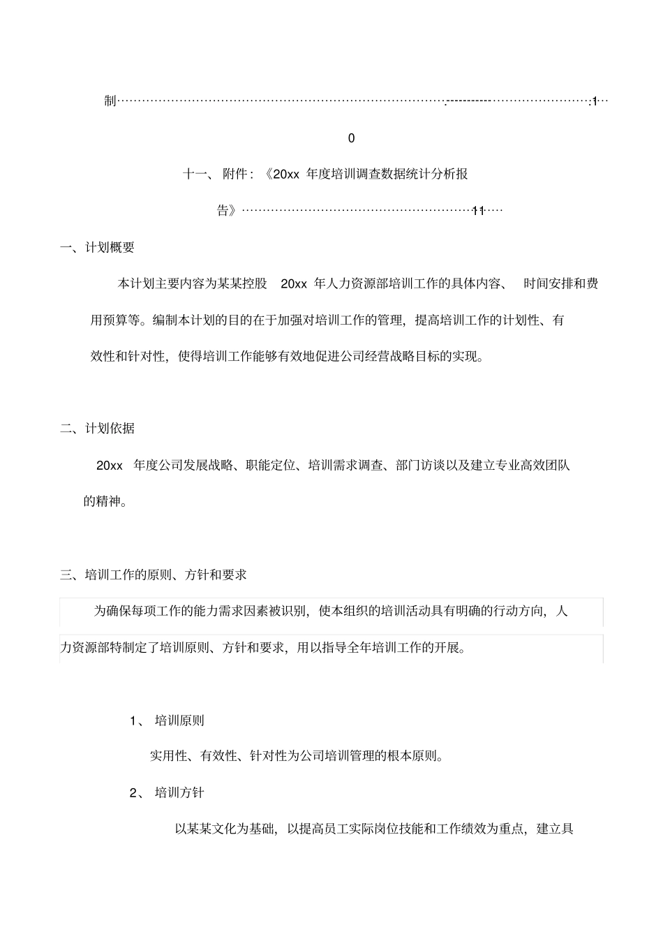 企业年培训计划超齐全_第3页