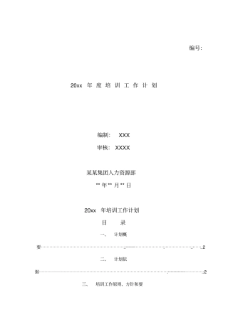企业年培训计划超齐全