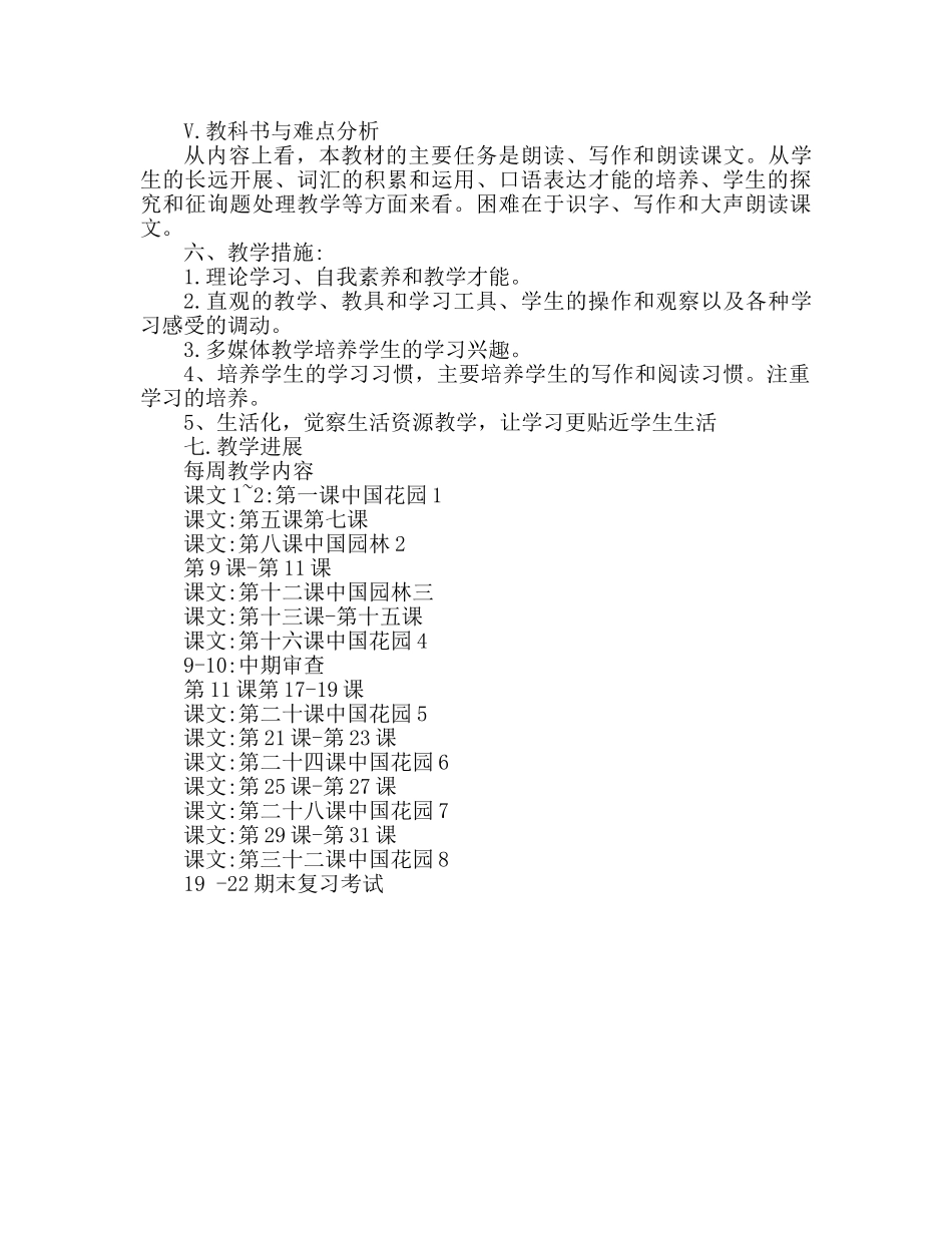 二年级教学工作参考计划 (2) _第2页