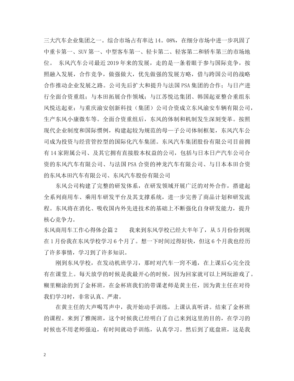 东风商用车员工实习和工作的心得体会 _第2页