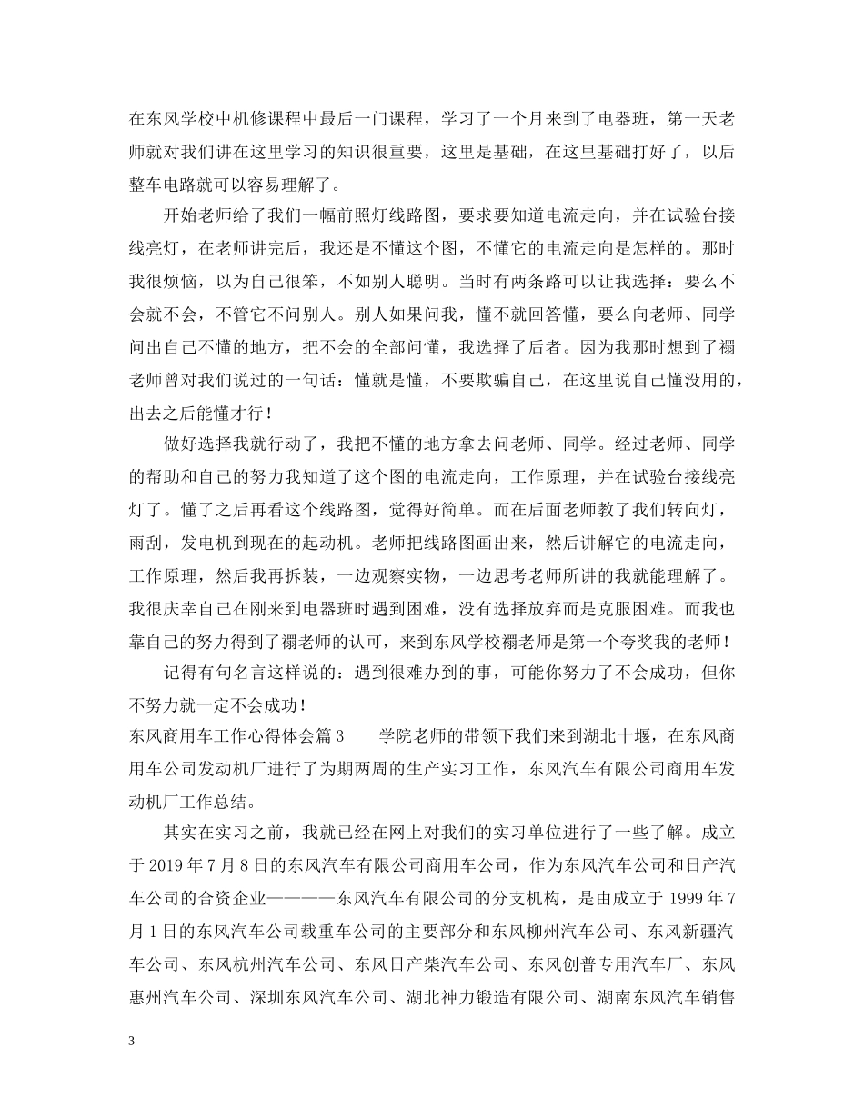 东风商用车员工实习和工作的心得体会 _第3页