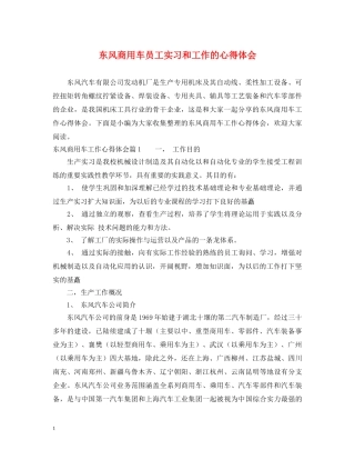 东风商用车员工实习和工作的心得体会 