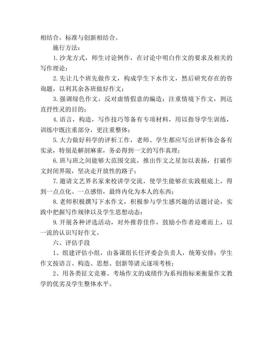 高二下学期作文训练教学参考计划范文（通用） _第2页