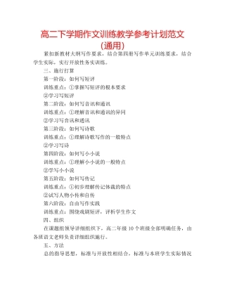高二下学期作文训练教学参考计划范文（通用） 