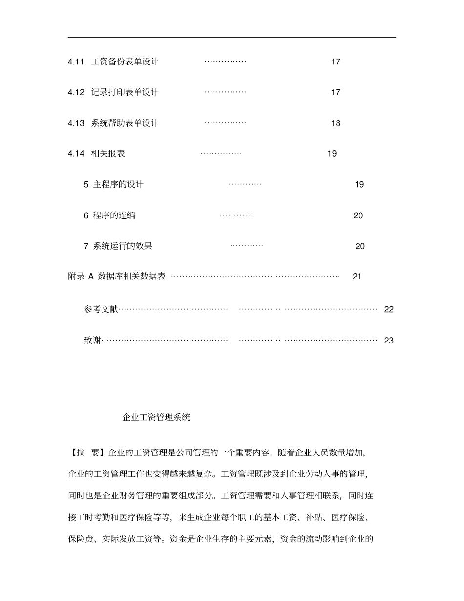 企业工资管理系统论文概要_第3页