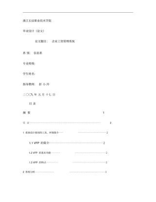 企业工资管理系统论文概要