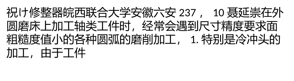 简易砂轮圆弧修整器_第1页