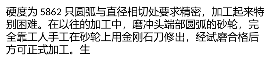 简易砂轮圆弧修整器_第2页