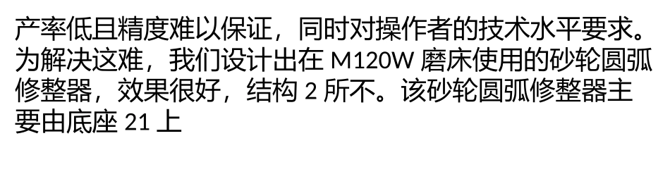 简易砂轮圆弧修整器_第3页