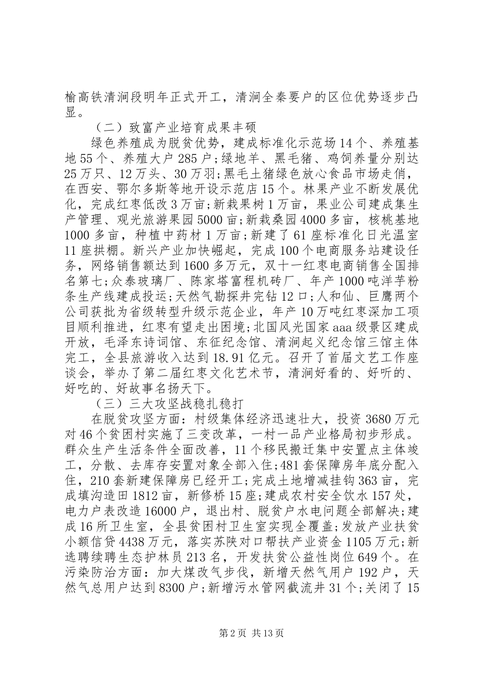 县长在全县经济工作会议上的讲话发言_第2页