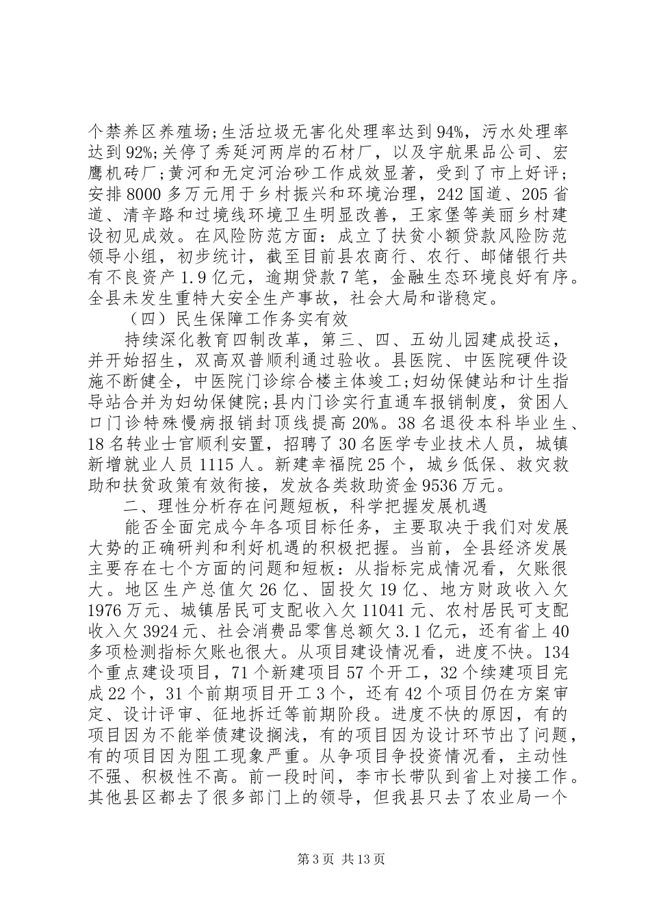 县长在全县经济工作会议上的讲话发言_第3页