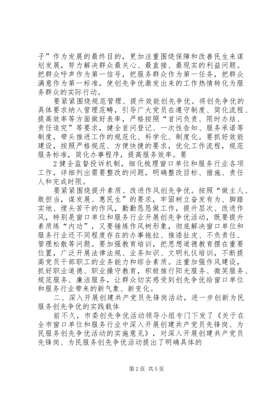 团县委窗口单位为民服务会议上的讲话发言_第2页
