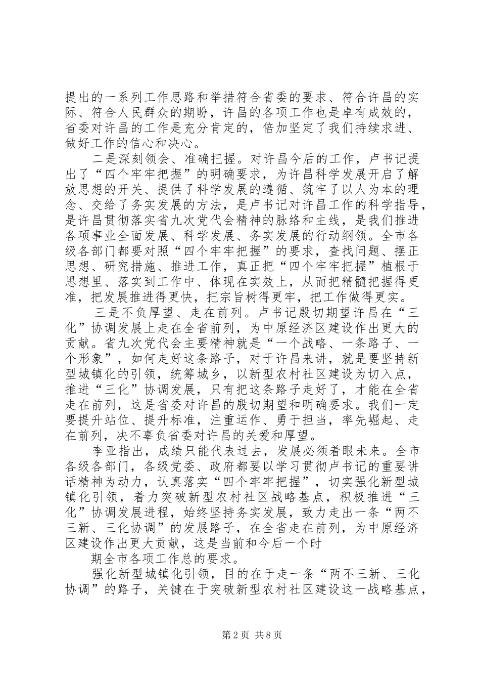 焦作师专贯彻卢展工书记在高校调研时的重要讲话发言精神_第2页