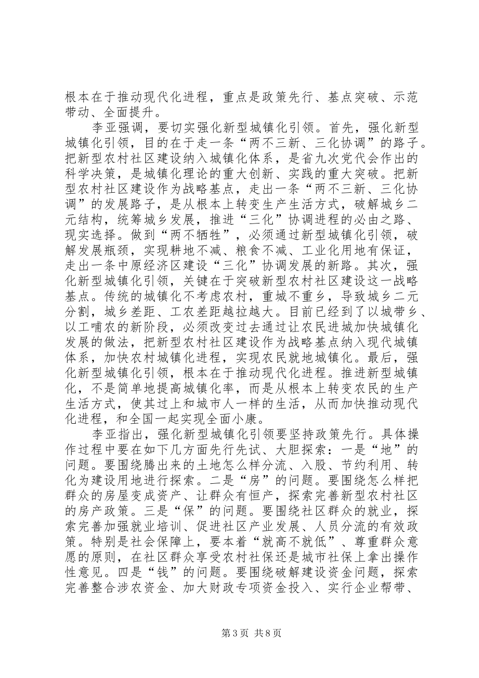 焦作师专贯彻卢展工书记在高校调研时的重要讲话发言精神_第3页