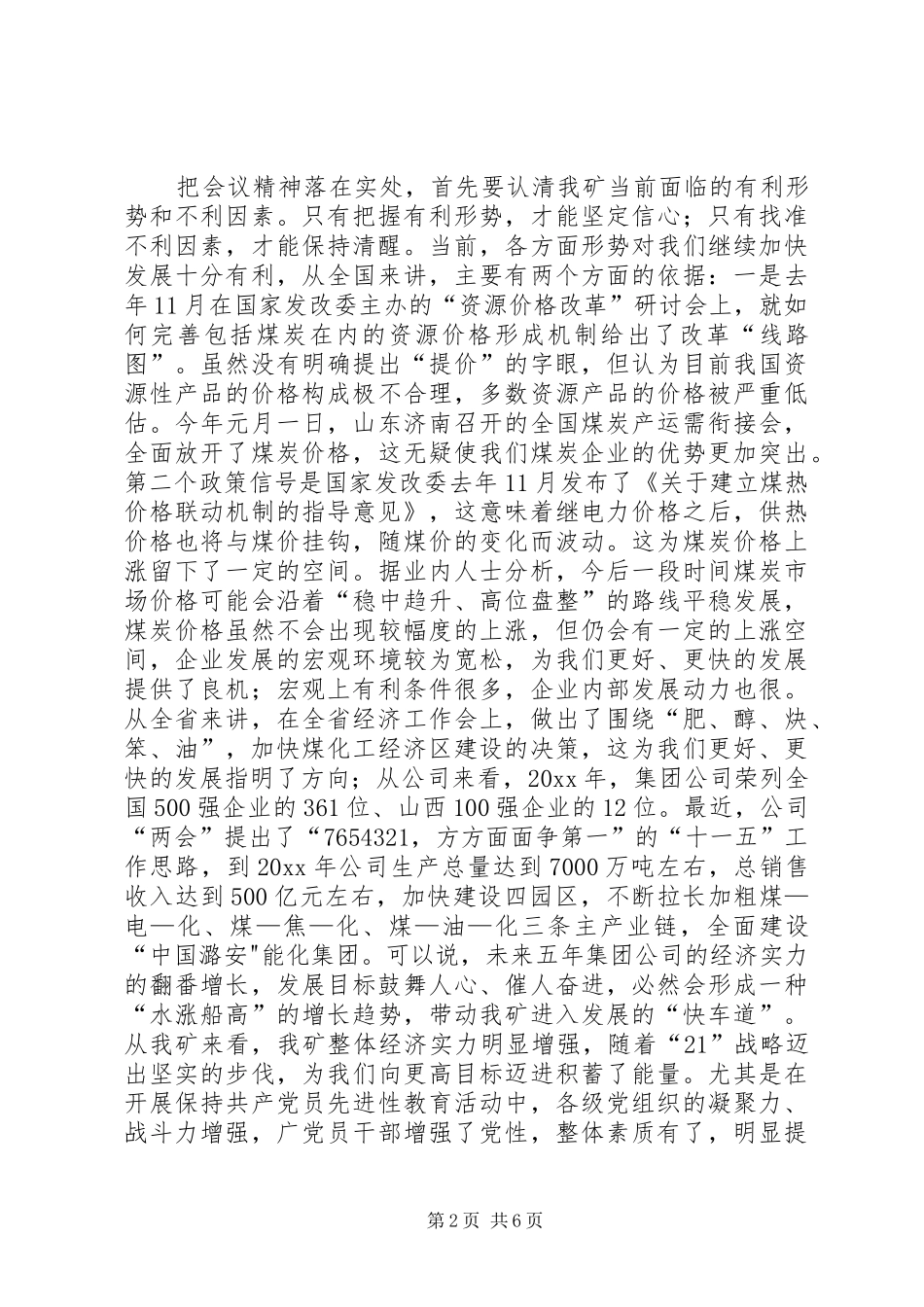 矿职代会领导讲话发言_第2页