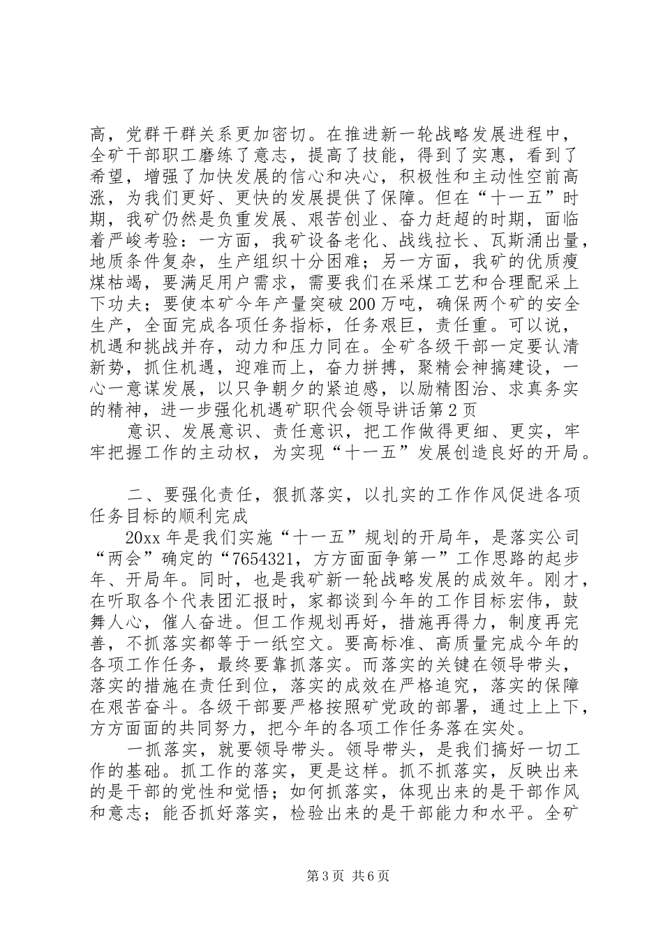 矿职代会领导讲话发言_第3页