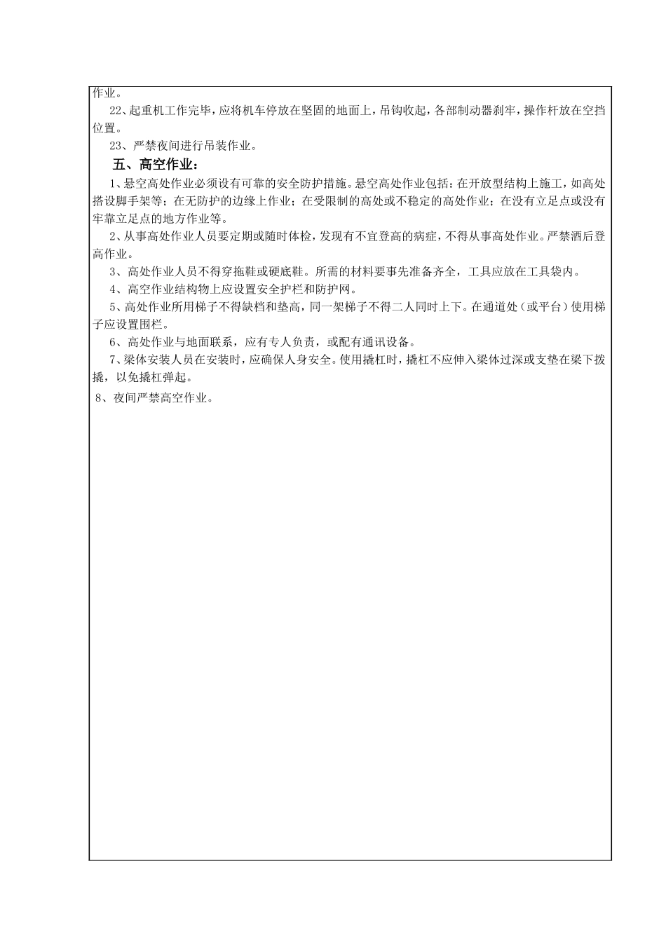 吊装作业安全交底_第3页