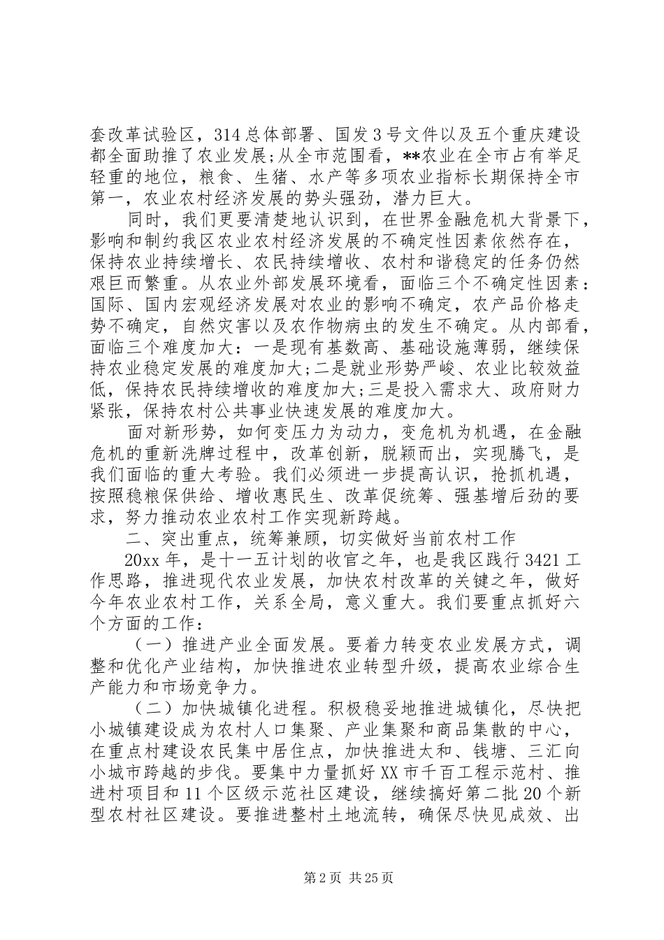 区长农村工作会议讲话发言_第2页