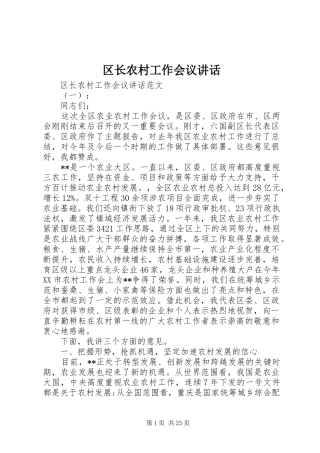 区长农村工作会议讲话发言
