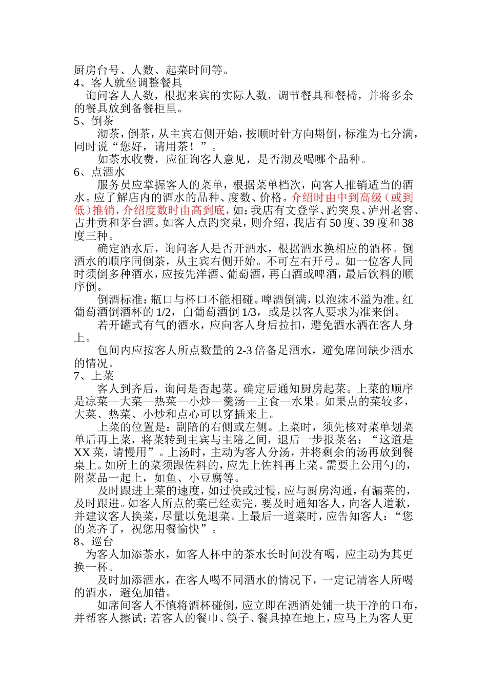 前厅服务流程与服务规范_第2页