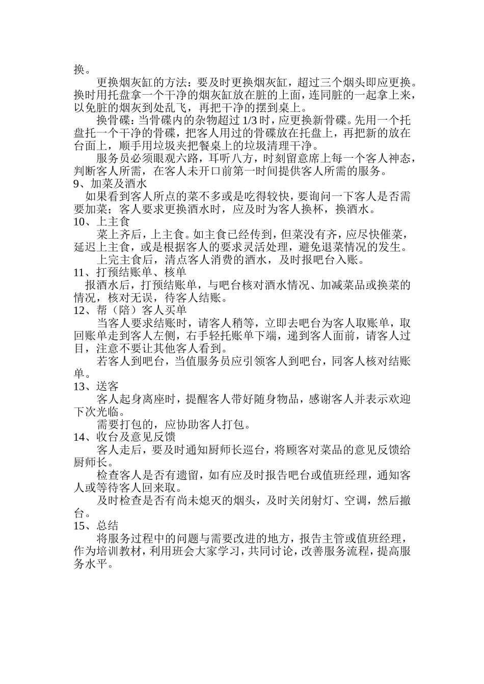 前厅服务流程与服务规范_第3页