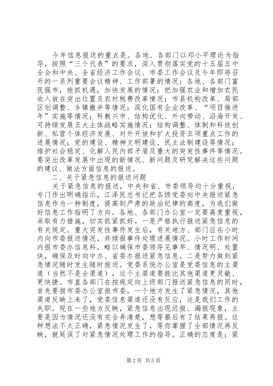 在全市党委系统办公室主任会议上的讲话发言_第2页