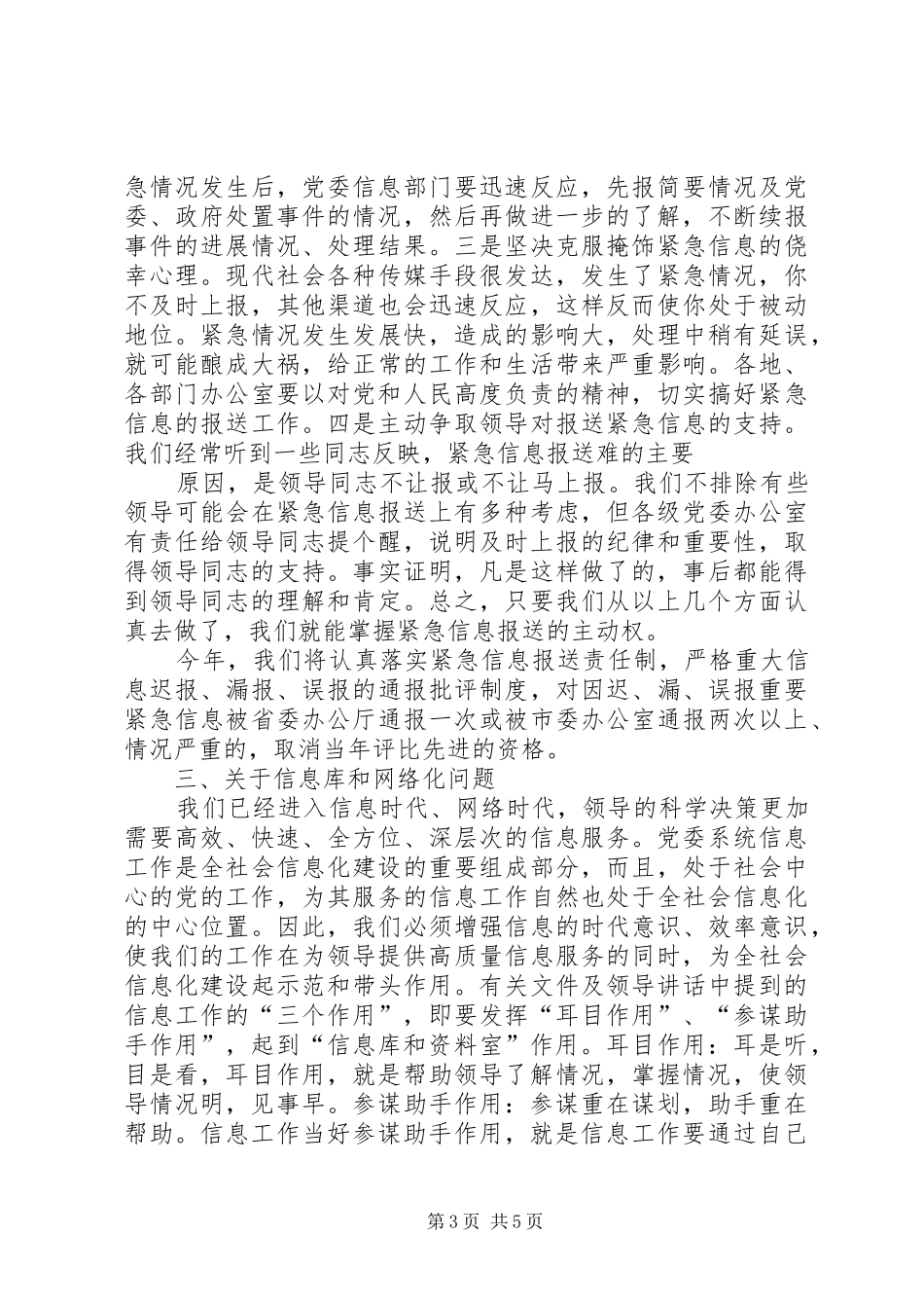 在全市党委系统办公室主任会议上的讲话发言_第3页