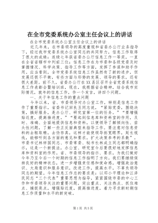 在全市党委系统办公室主任会议上的讲话发言