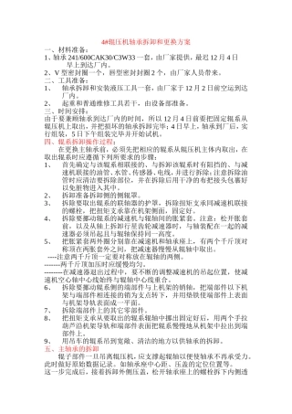 辊压机轴承检查和更换方案2