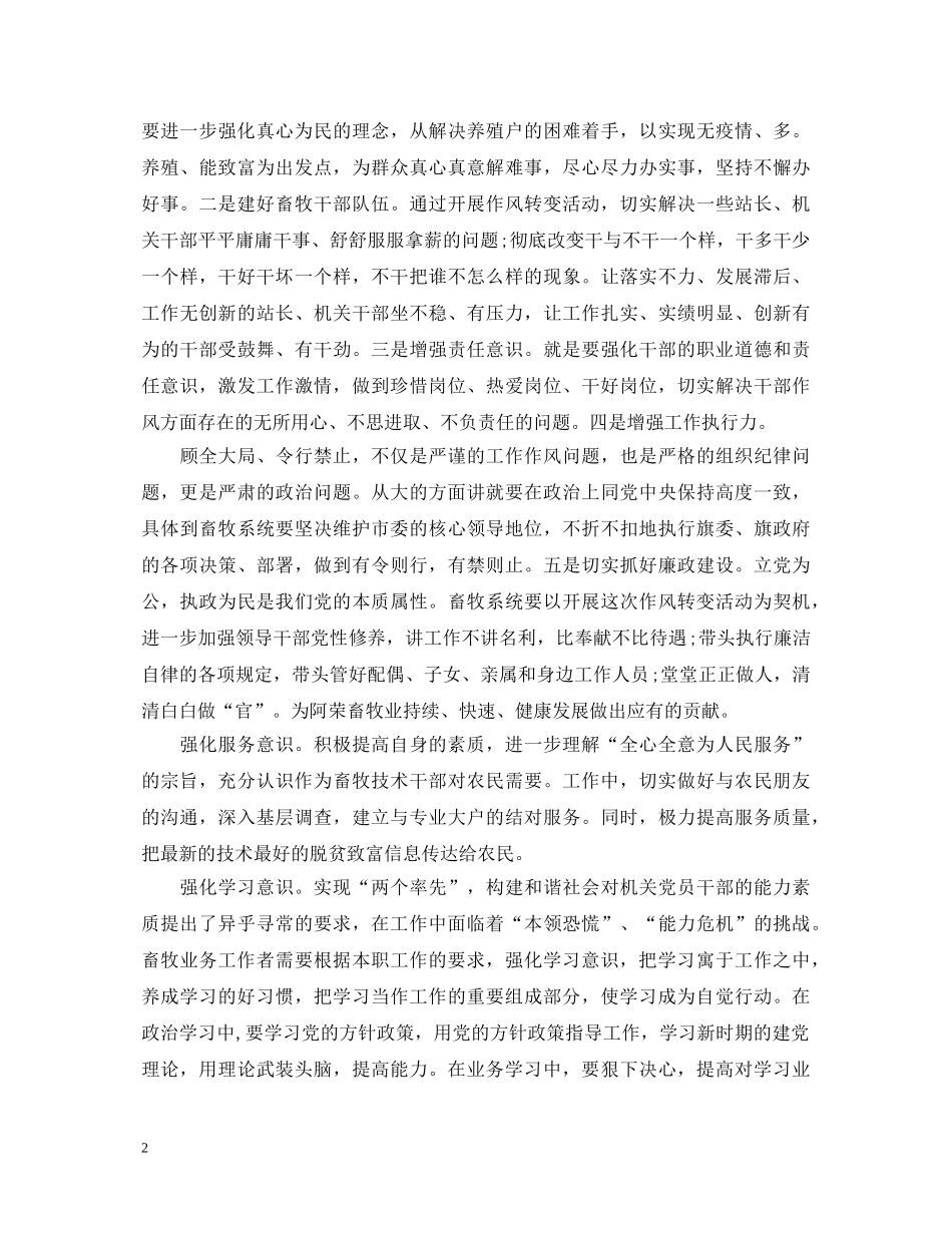 工作作风改变心得体会 _第2页