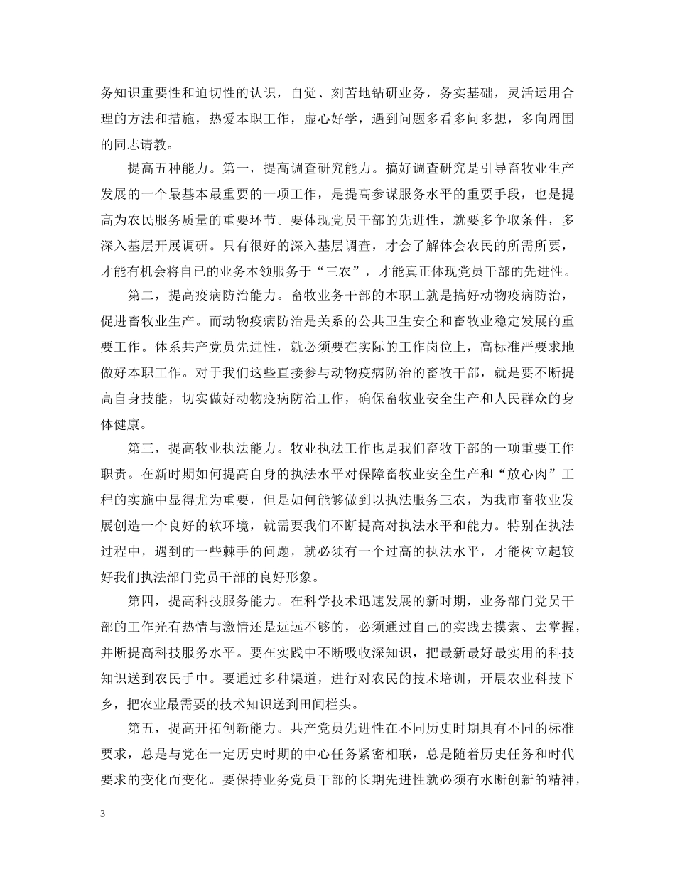 工作作风改变心得体会 _第3页