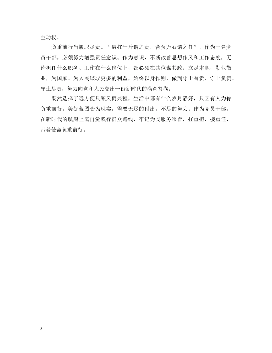 感动中国杜富国先进事迹心得体会范文2篇 _第3页